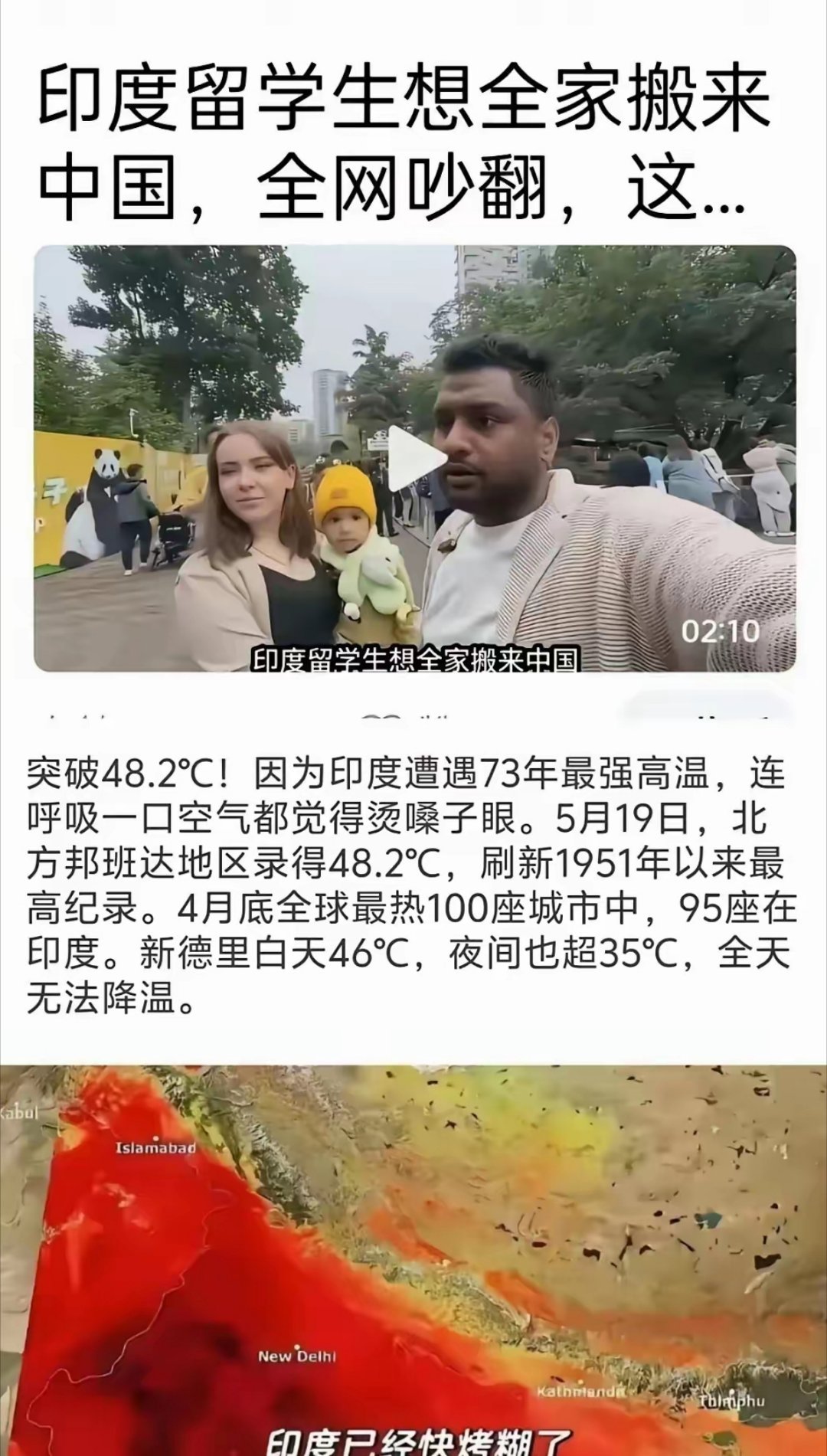 刚刷到一个印度留学生，毕业后想带着全家人在国内生活。理由是印度太热，不适合生活了