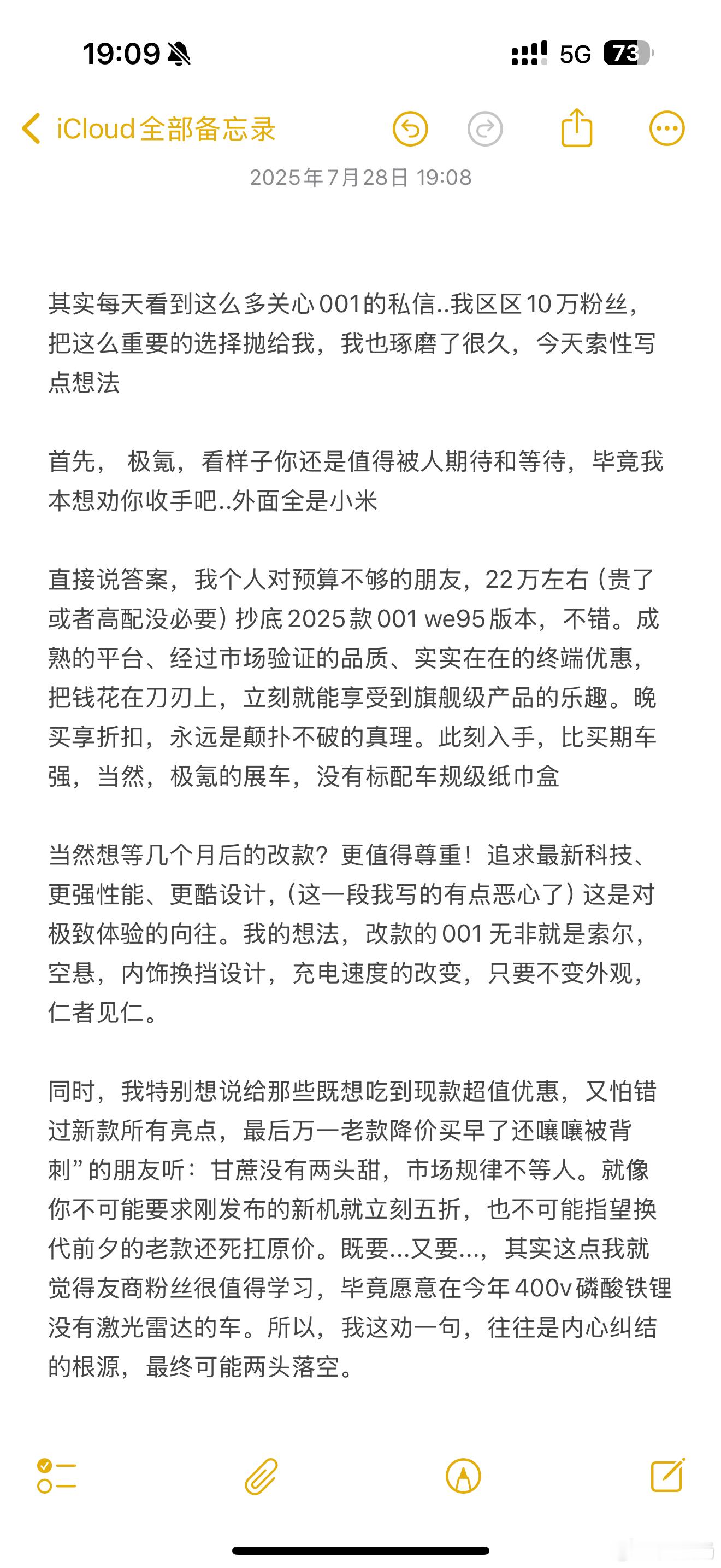 关于等待改款还是抄底现款，我能聊的已经很多了.认真看吧，成年人，选择交给自己极氪