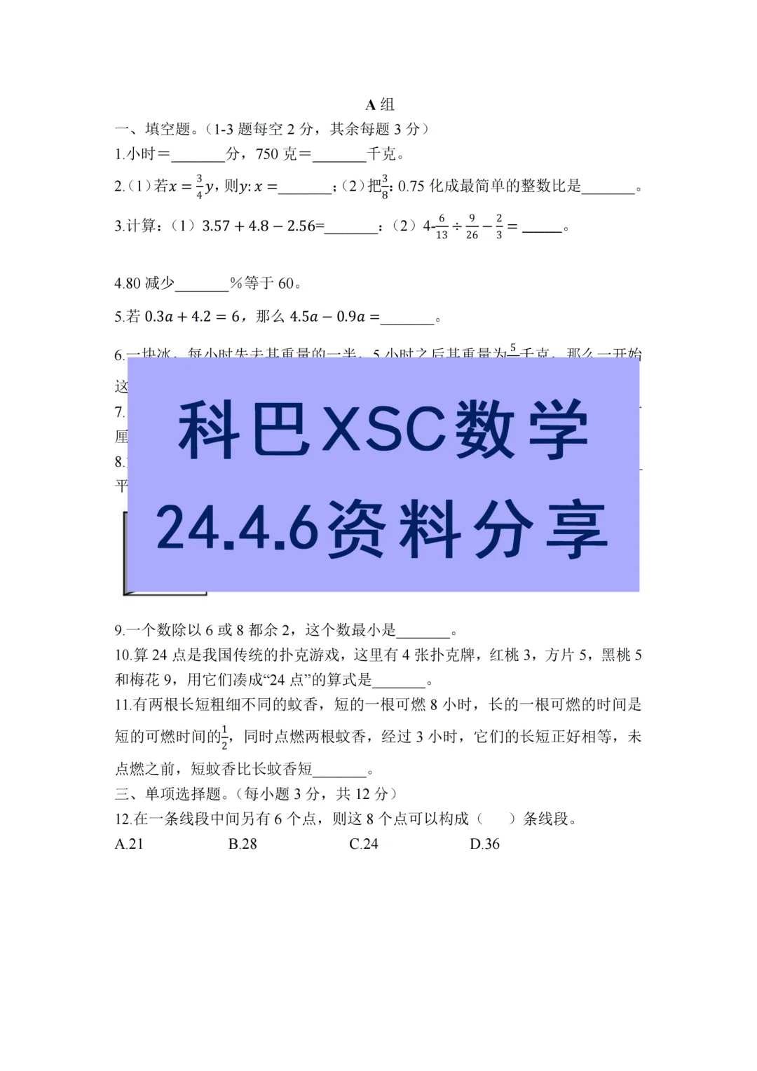 【XSC真题】科巴近期数学AB卷