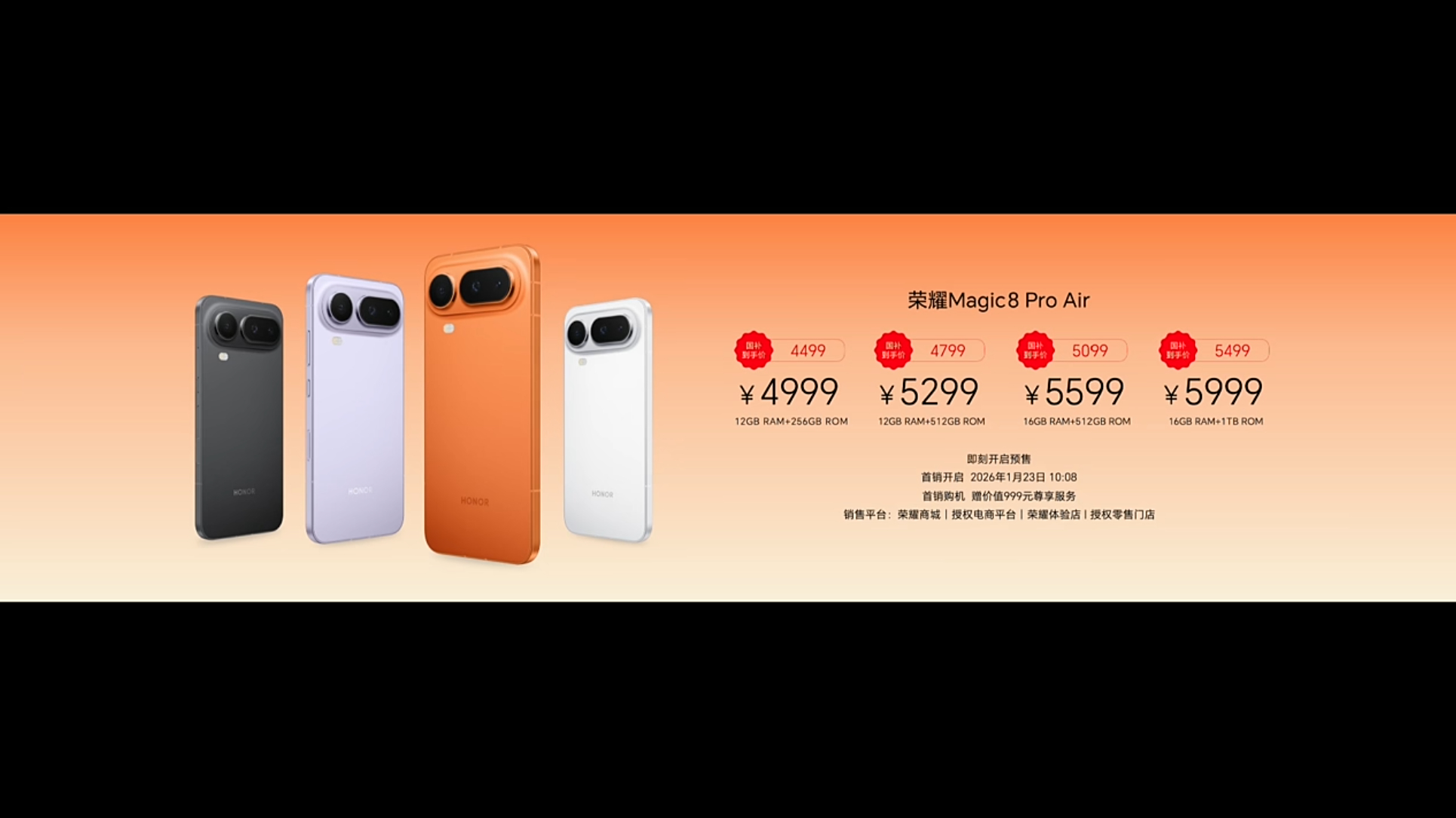 荣耀Magic8 Pro Air和荣耀Magic8 RSR保时捷设计的价格来了！