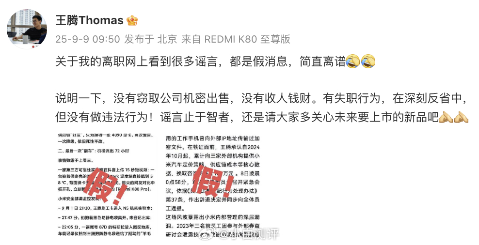 王腾称没有窃取公司机密出售 王腾回应：没有窃取公司机密出售，没有收人钱财。 ​​