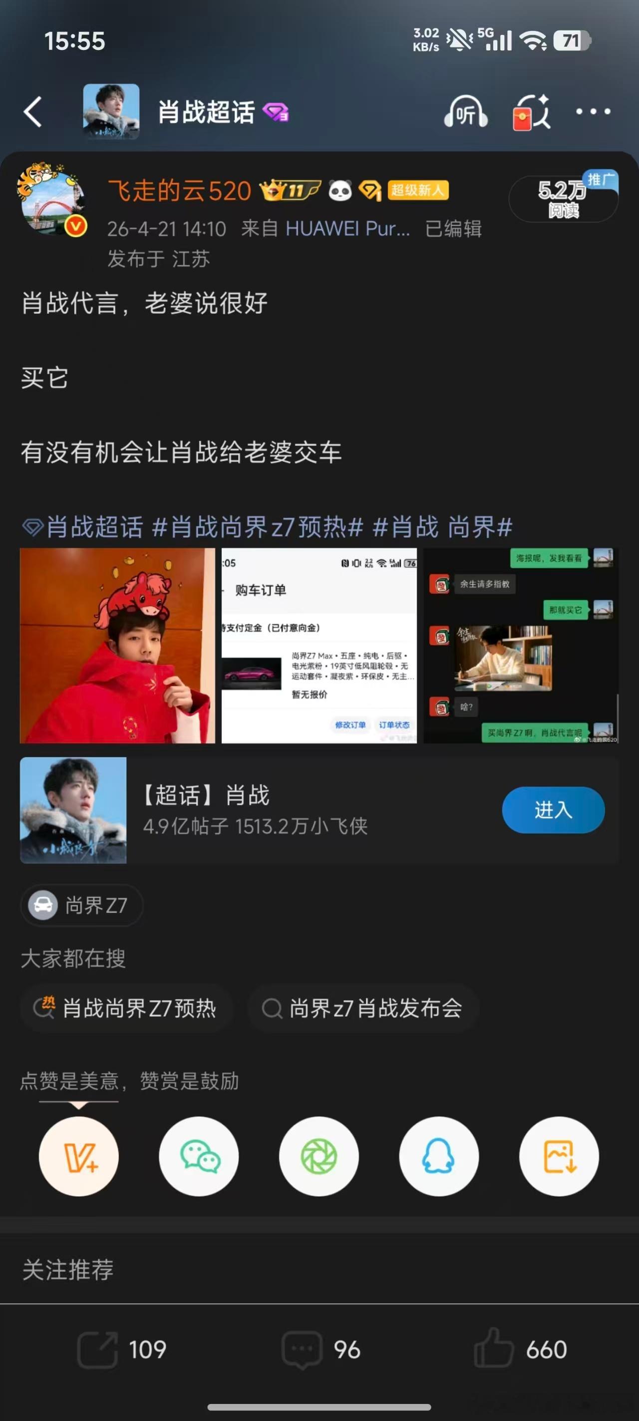 肖战尚界z7预热 这个有点厉害了车也是好车不过肖战给老婆交车这个动作很危险 