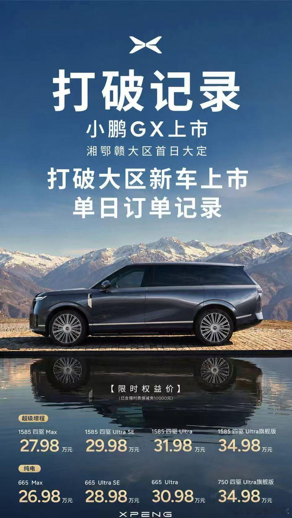 因为小鹏GX还没有公布大定数据，所以说全国到底卖得好不好我不知道，但是我们这个湖