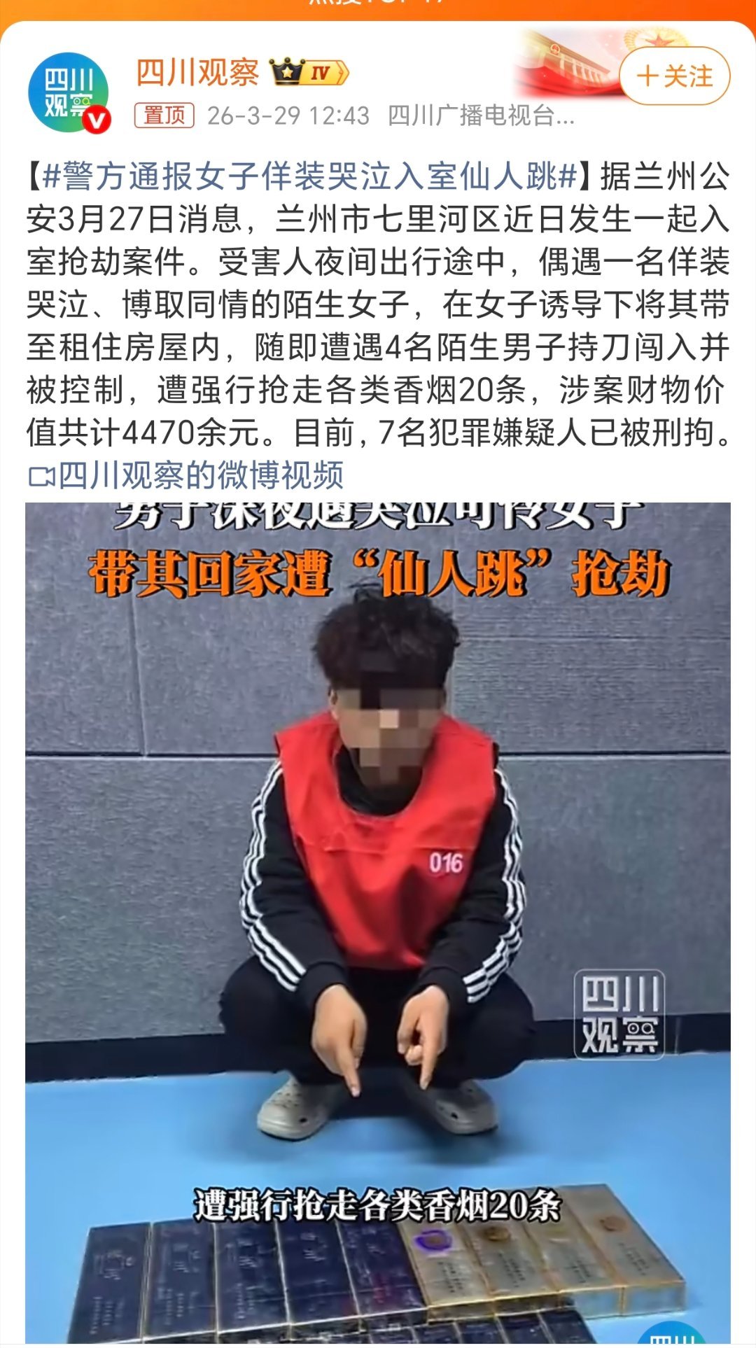 警方通报女子佯装哭泣入室仙人跳这现实版“农夫与蛇”狠多了。这是入室抢劫呀！必须严