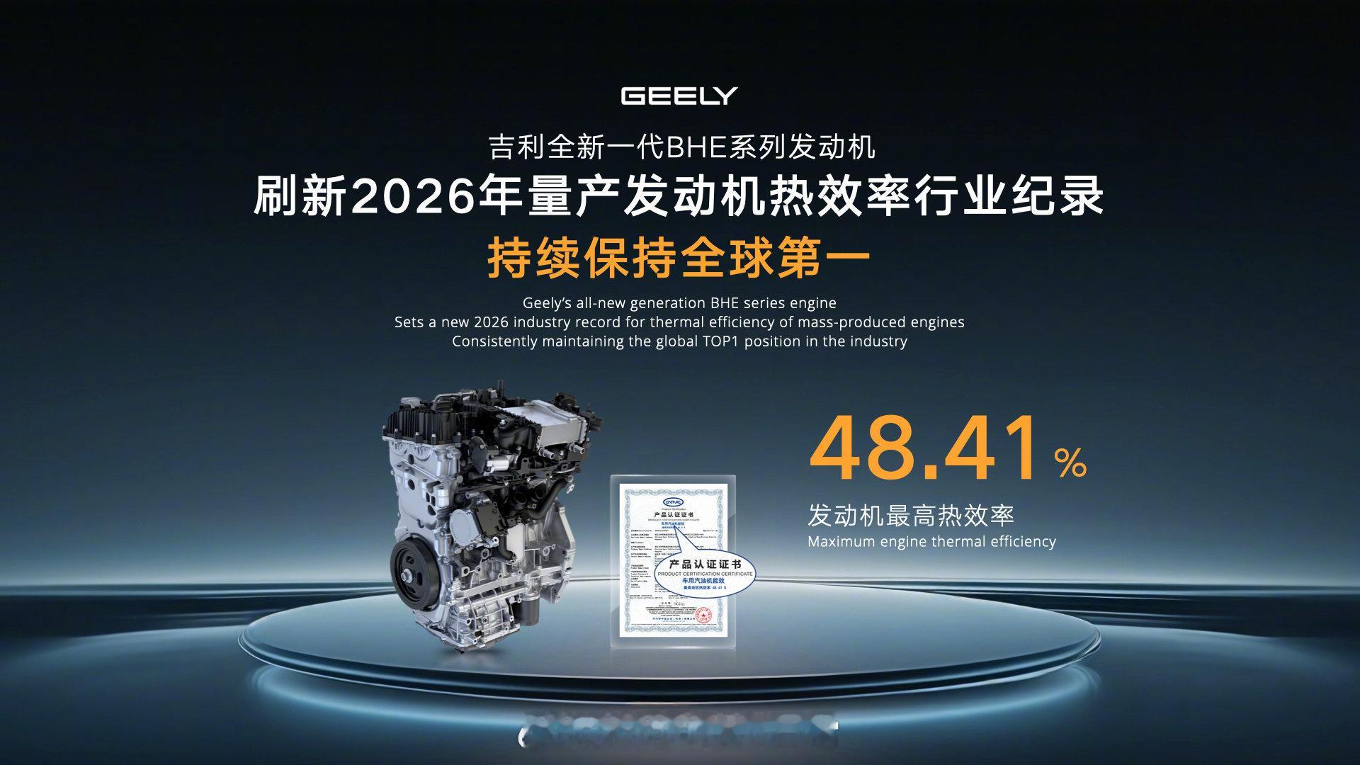 中国混动油耗打破世界纪录 吉利i-HEV 智擎混动百公里油耗低至2.22L，打破