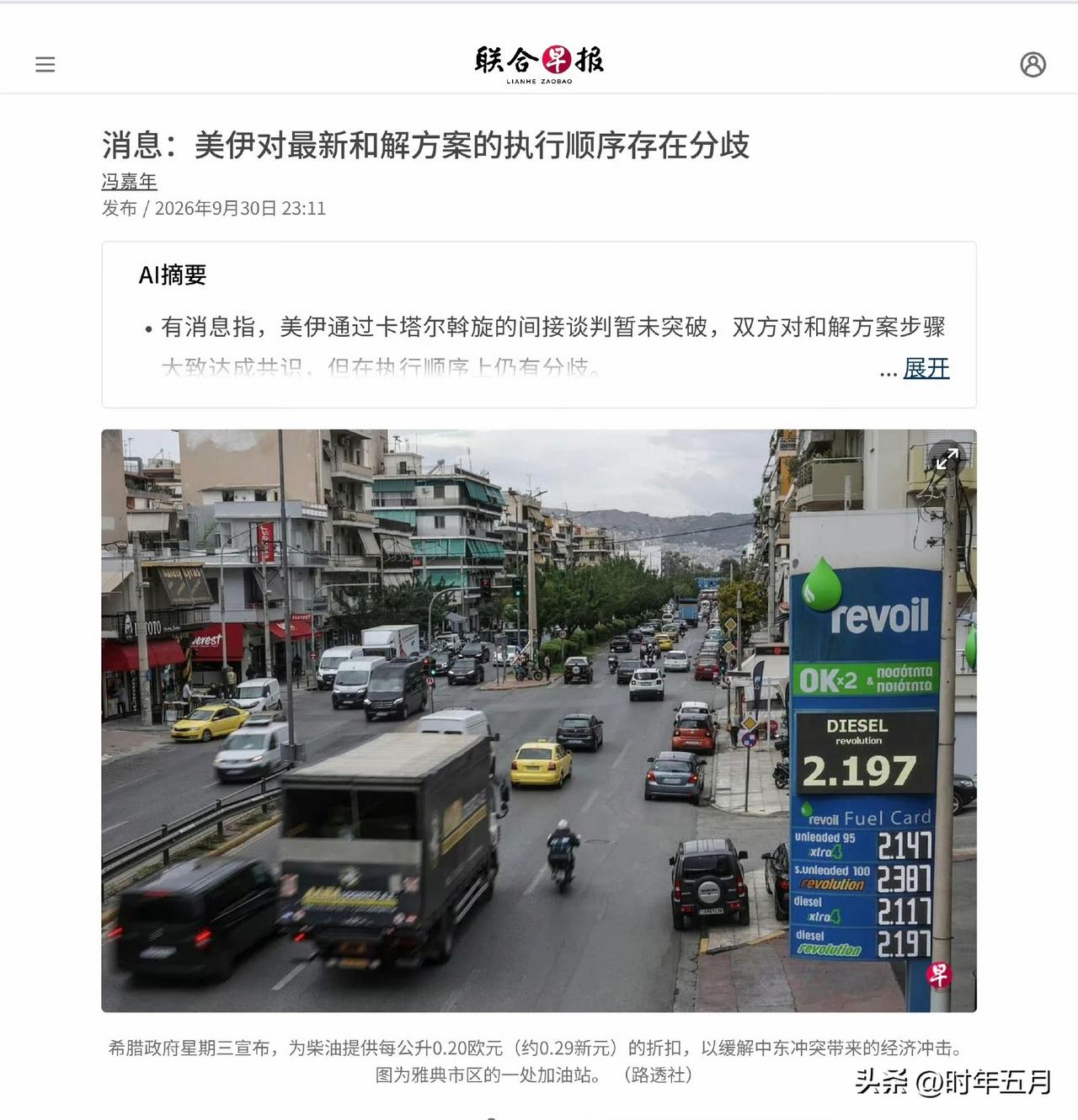 美国和伊朗通过卡塔尔斡旋的间接谈判暂未取得突破。有消息指，双方对最新和解方案所涉