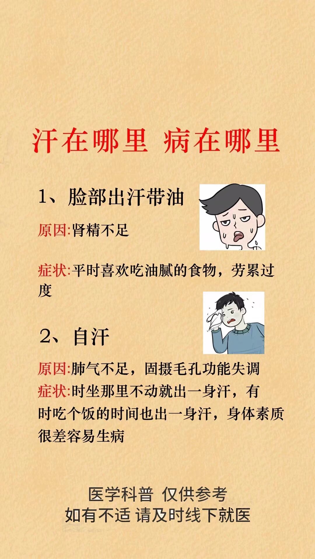 汗在哪里，病就在那里！ ​​​