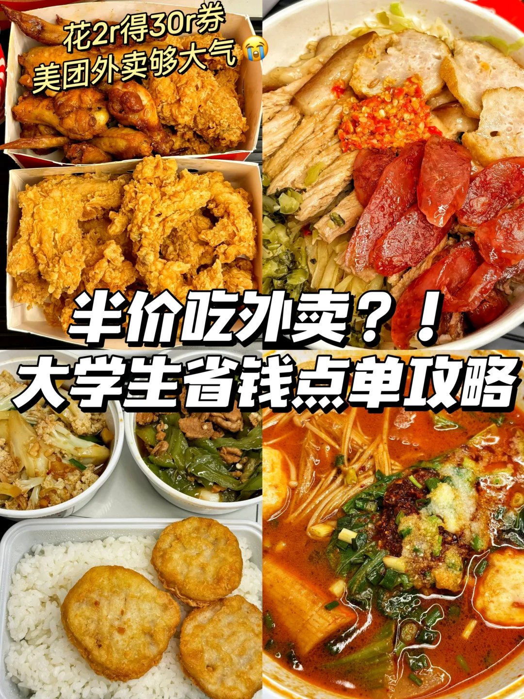 谢谢你美团！让我半价吃外卖吃到爽😭……