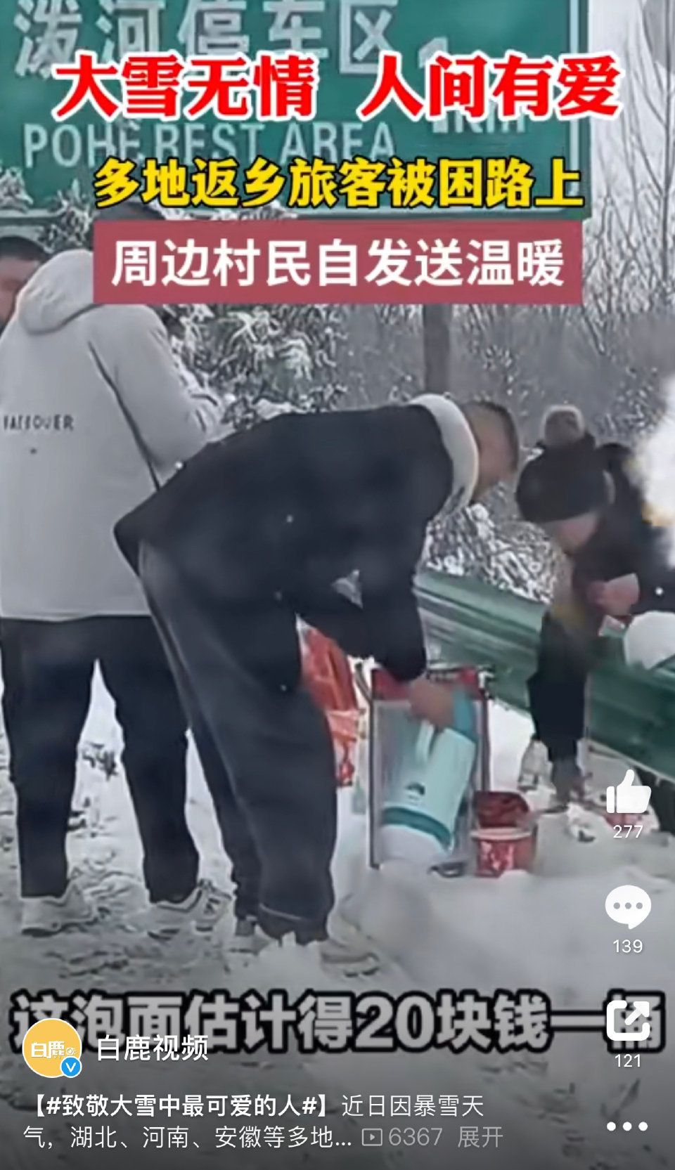 #致敬大雪中最可爱的人#呜呜天气越是寒冷，他们的暖心行为越是让人感动，真的很谢谢