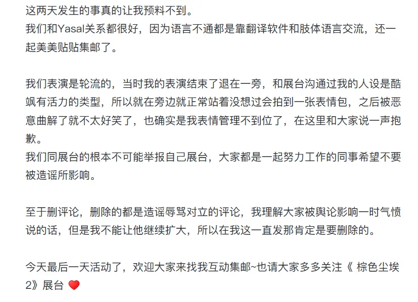 关于这两天的事情。这两天发生的事真的让我预料不到。 我们和Yasal关...