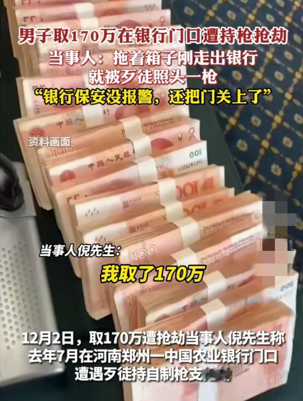 谁能想到，拖着装满170万的行李箱刚迈过银行门槛，后脑勺就顶上了枪口？“没给我机