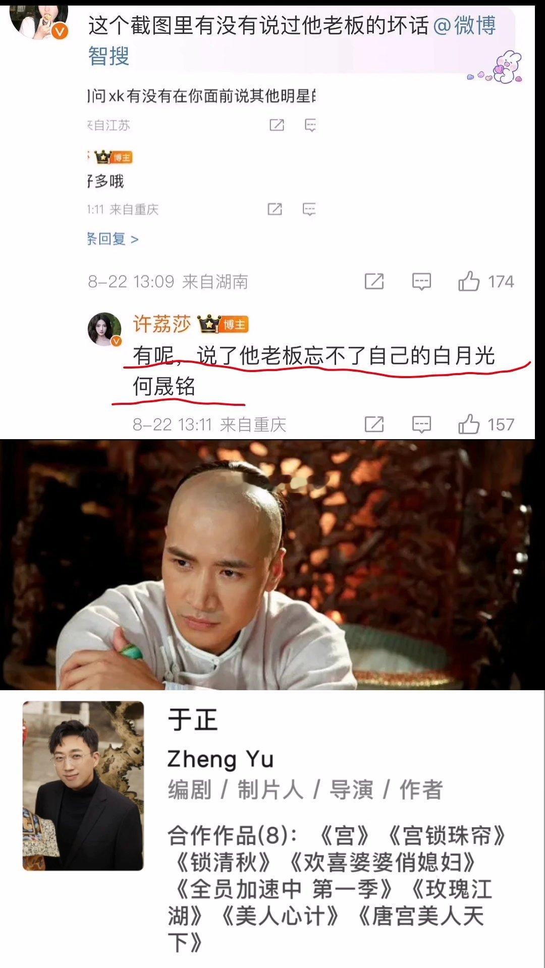 许荔莎说:许凯曾经和她说过，于正忘不掉他的白月光何晟铭于正何晟铭两人还有牵手搂腰