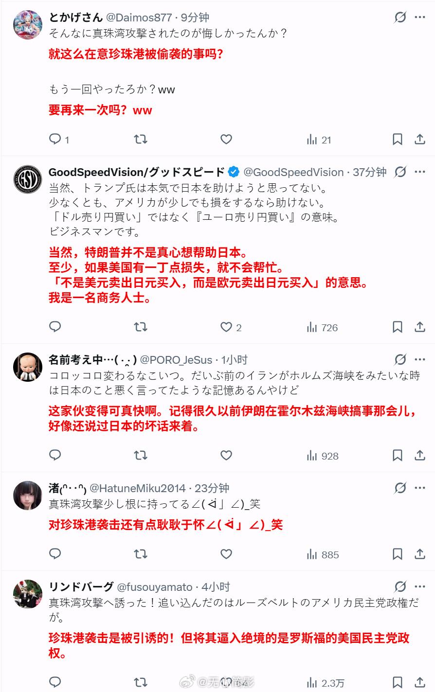 日本右翼放狠话挑衅特朗普：难道真把珍珠港旧梦当成威胁底牌？世界都看清了，这一次谁