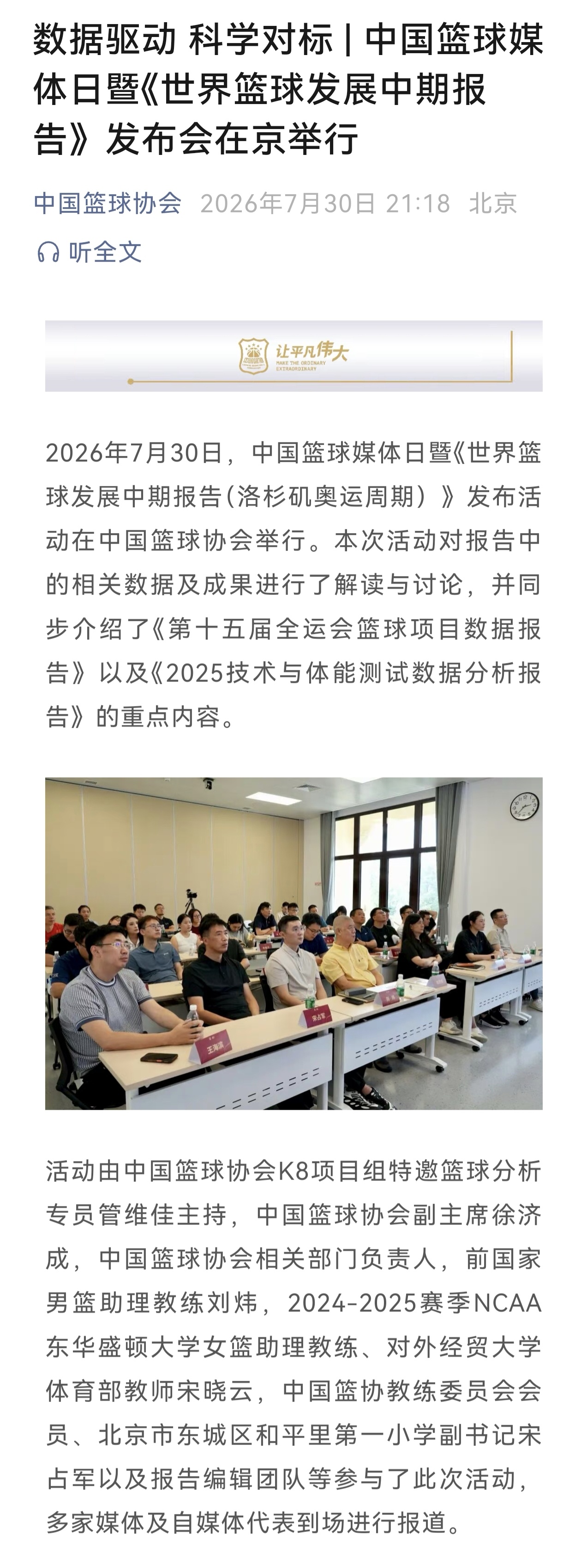 世界篮球发展中期报告，15届全运会篮球数据报告将会在近期上线，敬请期待中国男篮C