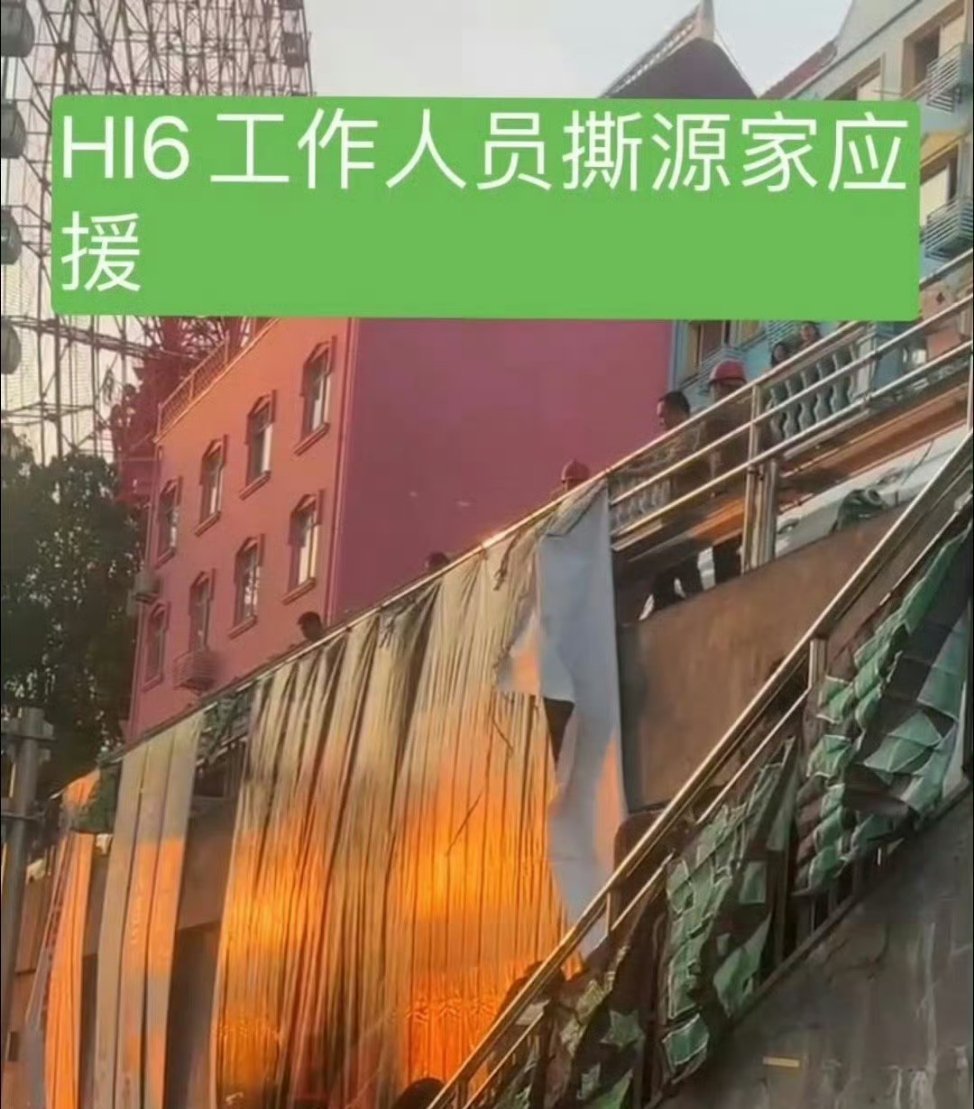 你好星期六应援 疑似hi6工作人员，撕掉了王源粉丝提前已经布置的应援，但是转头丁