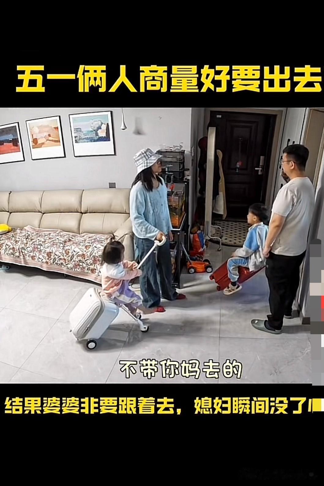 快点的我先去摁电梯了，我先走了！

说好的不带你妈去的，她去我就不去了。

她是
