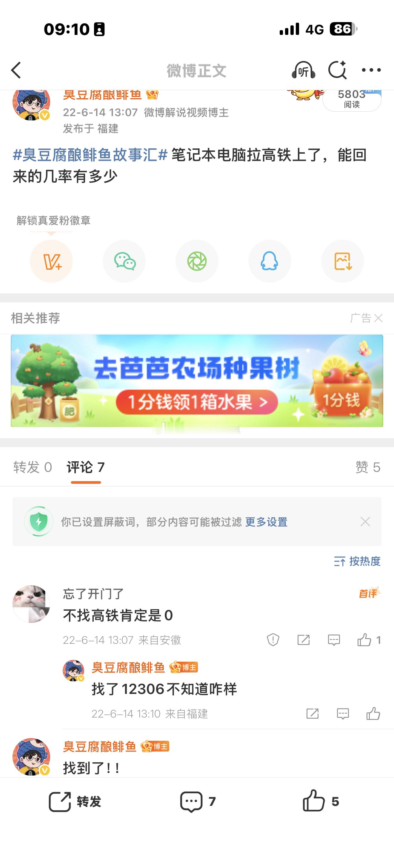 高铁上上个厕所1万多的电脑没了鄙人22年在高铁丢过一次，乘务长帮我收起来，给我带