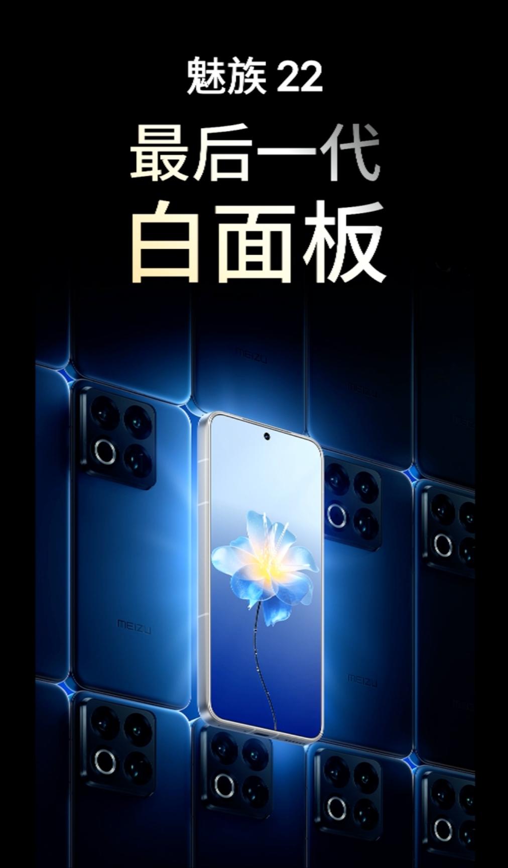 这或许是最后一代魅族白面板了，再窄就做不下了。