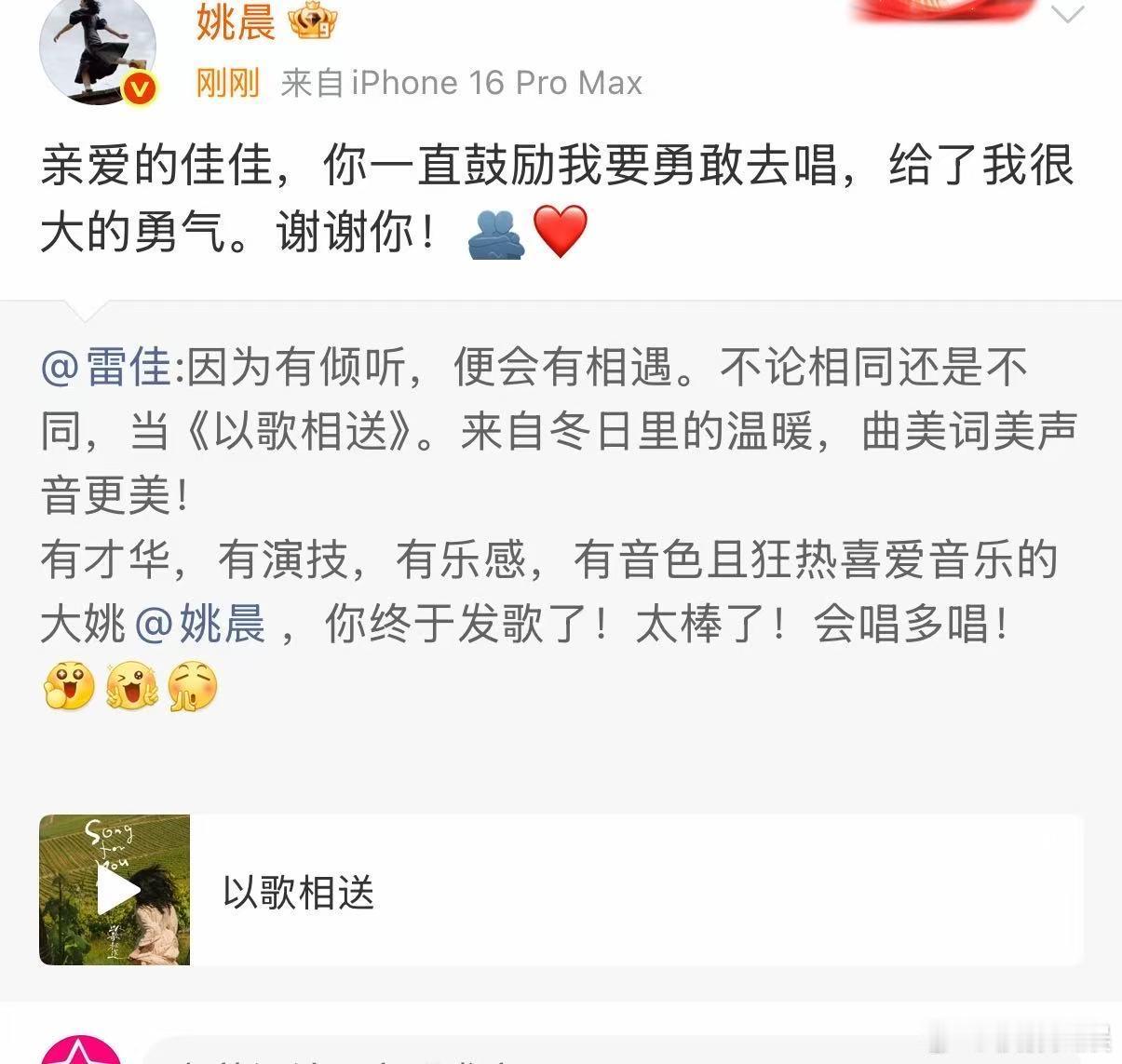 姚晨谢谢雷佳姚晨感谢雷佳姚晨谢谢雷佳，给了我很大的勇气，好耶✌🏻 