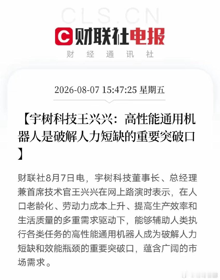 人形机器人加速落地，普通人的饭碗正在被悄悄替代宇树科技明确表态：通用人形机器人，