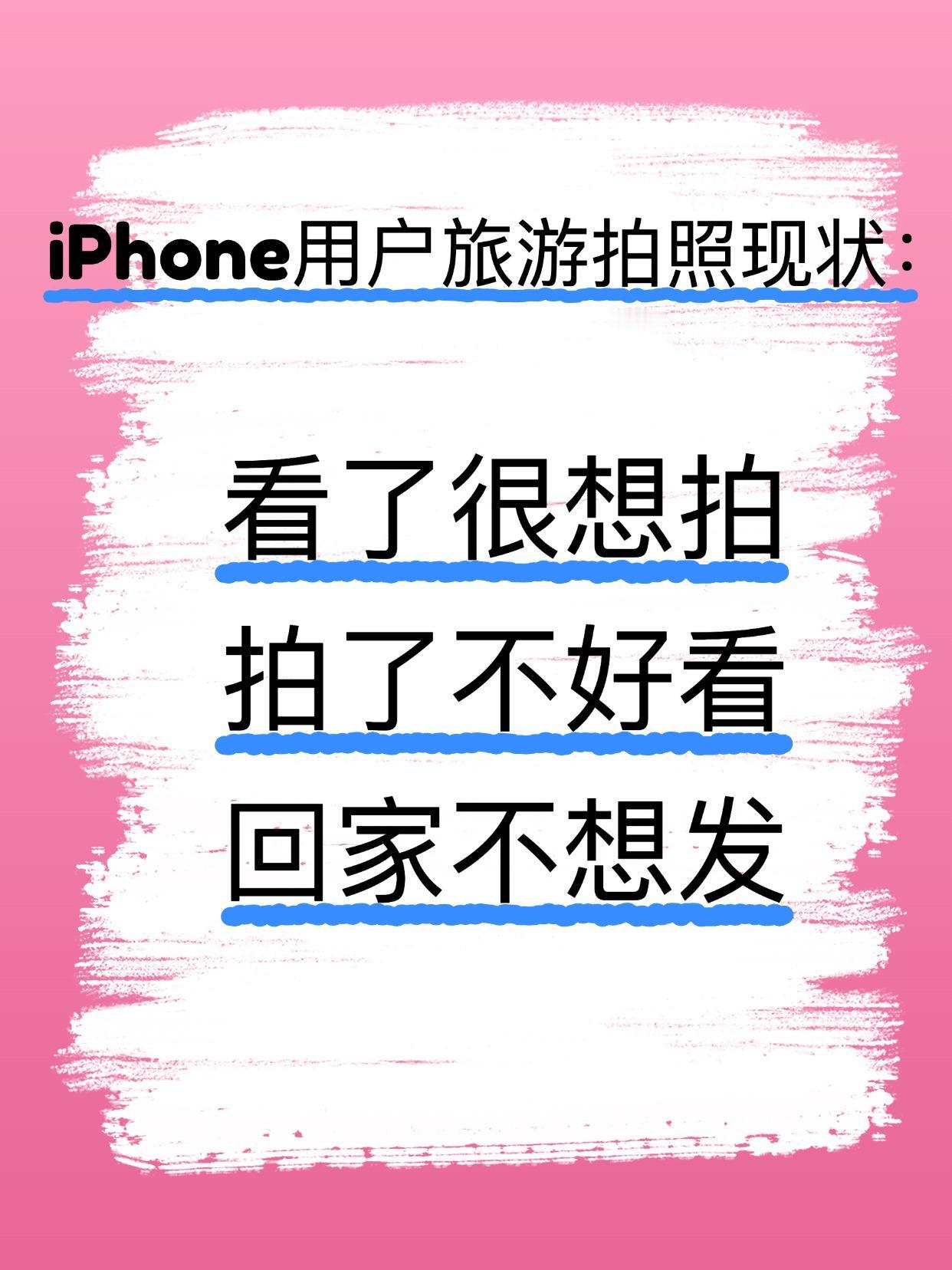 谁懂iPhone用户拍照低人一等的无力感😭
这次淡季出行，跟闺蜜去了一趟云贵地