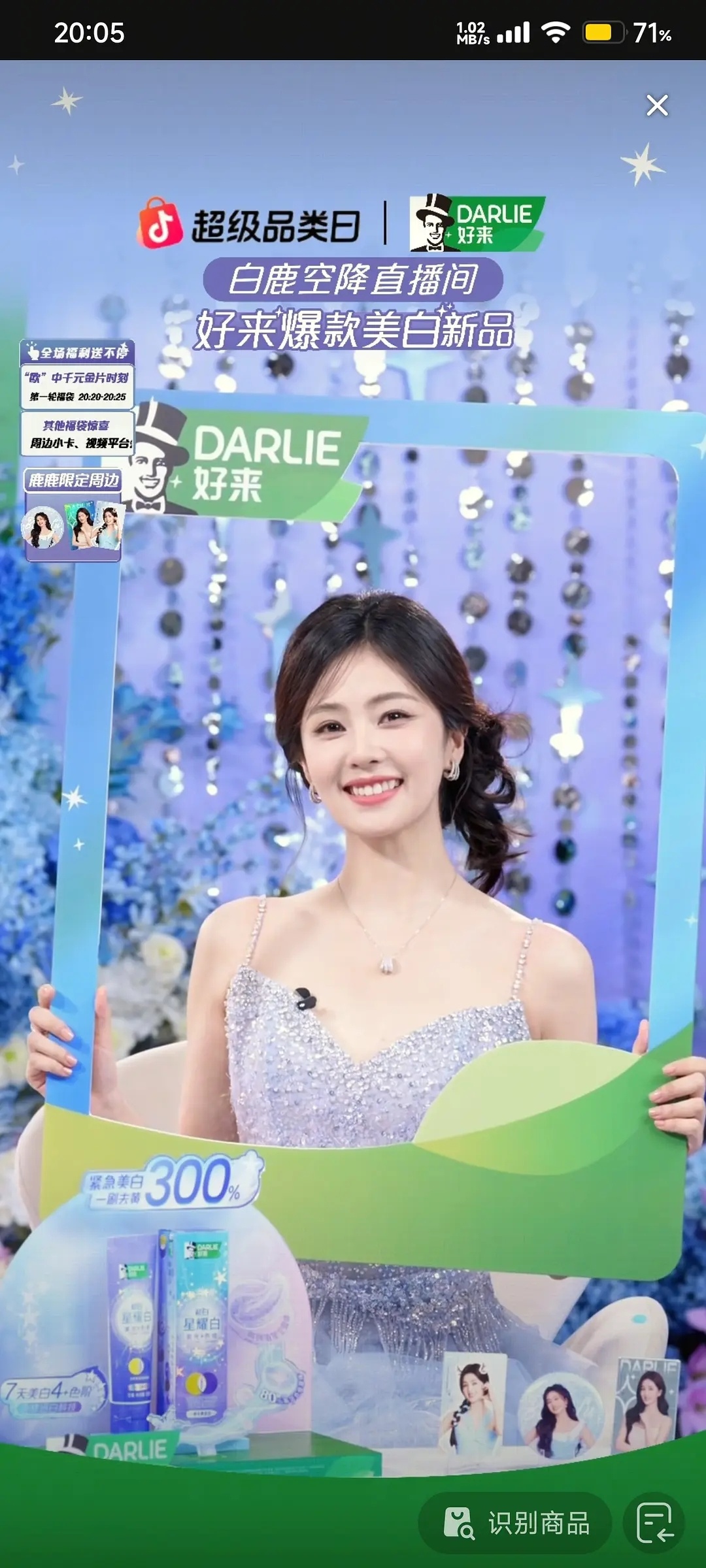 白鹿今天痘印直播直截，什么水平 ​​​