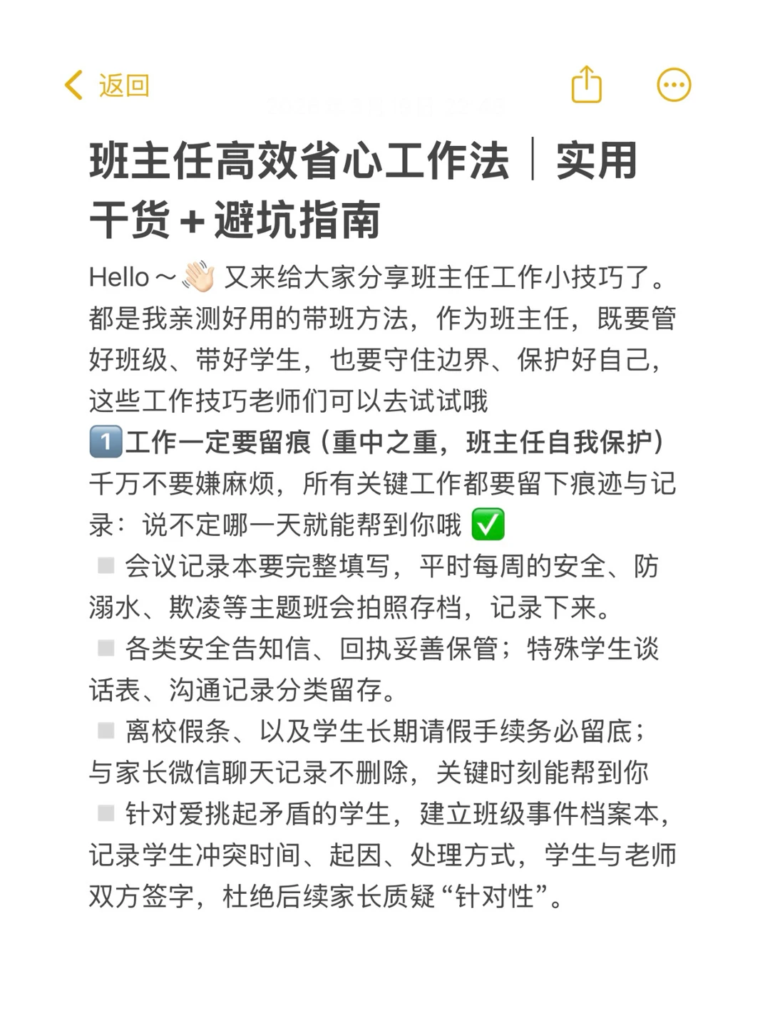 一位年轻班主任总结出的高效带班经验‼️