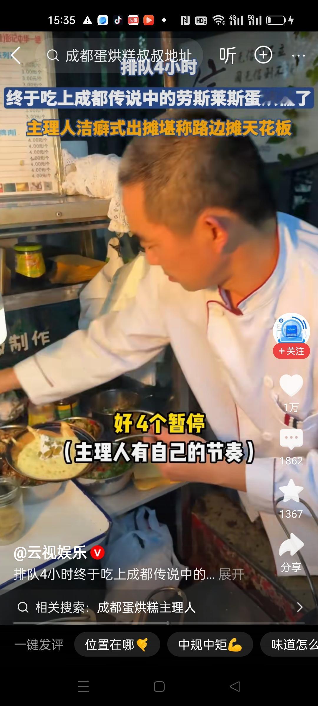 蛋烘糕是什么？我真没吃过，我们这也没有卖的。
这成都的蛋烘糕还是路边摊，排队老多