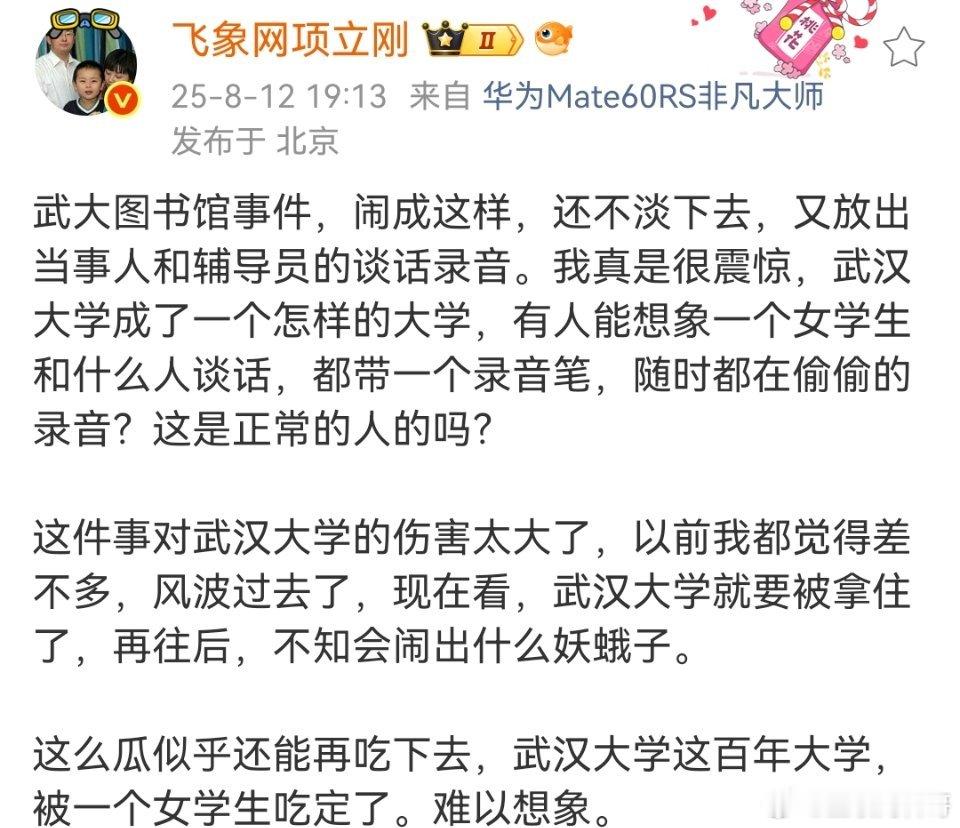 本以为武汉大学图书馆这事结束了，没想到专家项总又贴脸输出了！太刚了！我现在最好奇