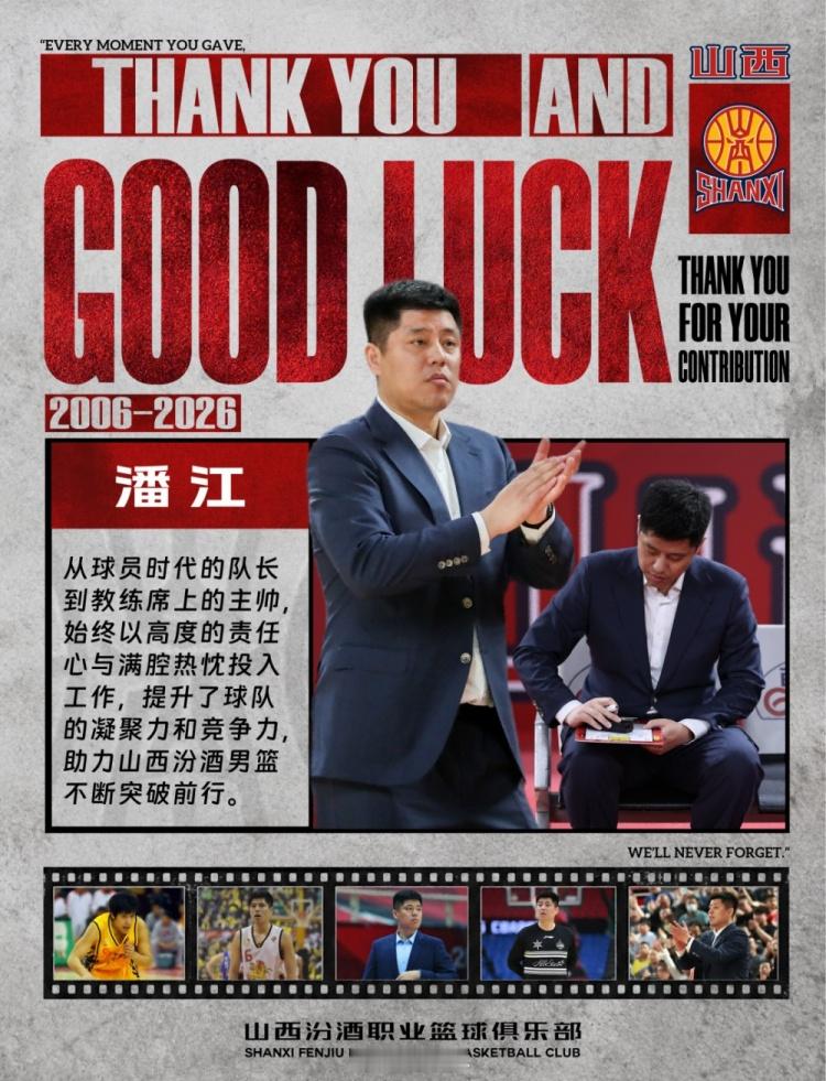 山西男篮官宣，潘江不再担任球队主教练。潘江卸任山西男篮主帅CBA[超话] ​​​