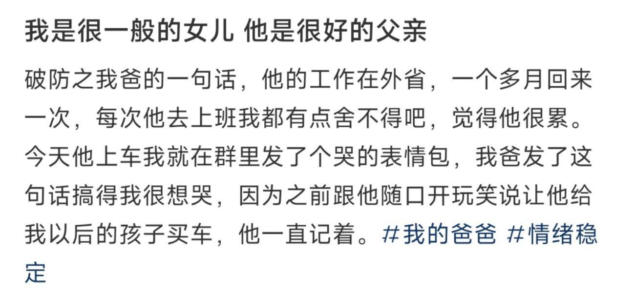 我是很一般的女儿 他是很好的父亲 ​​​