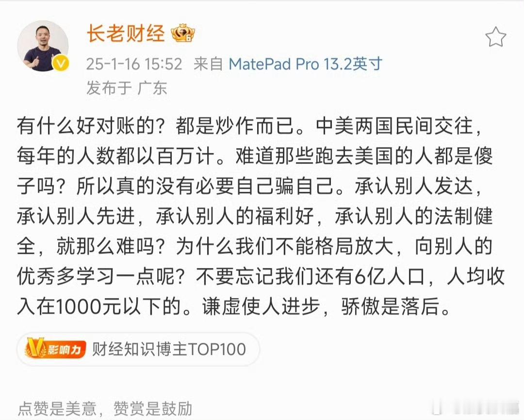 中美网友对了一夜的账 不用对帐了，费那劲干嘛呢，肯定优势在我，遥遥领先，哈哈哈?