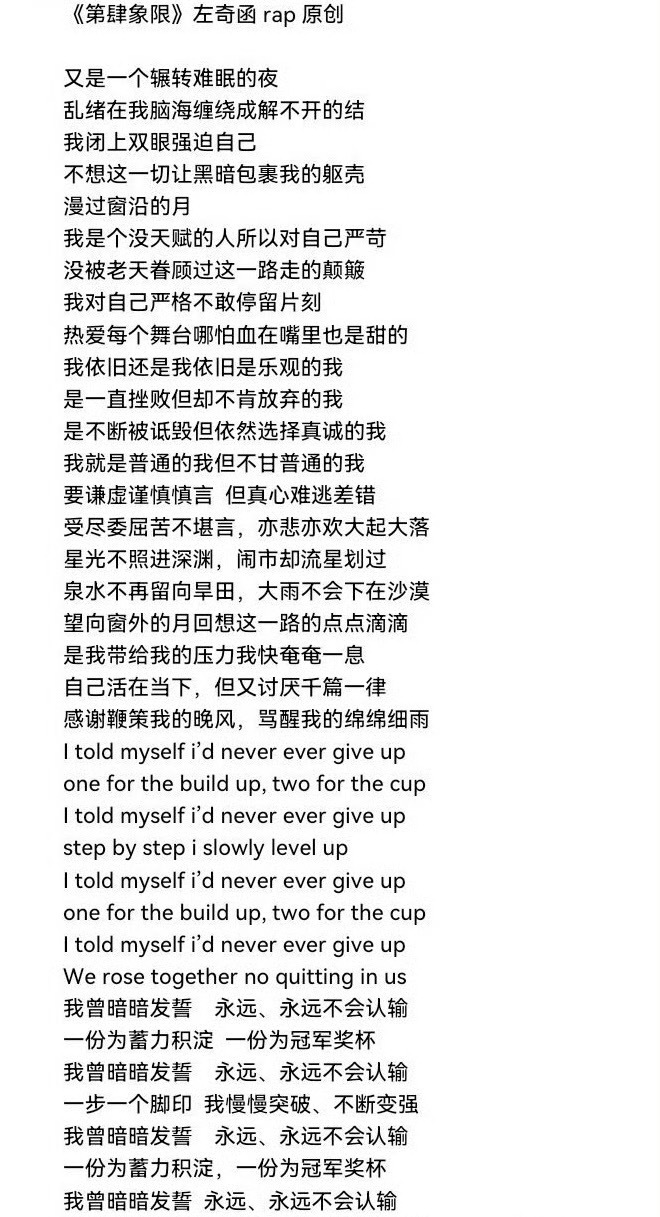 左奇函 四代第一作词人完全没问题啊老铁 
