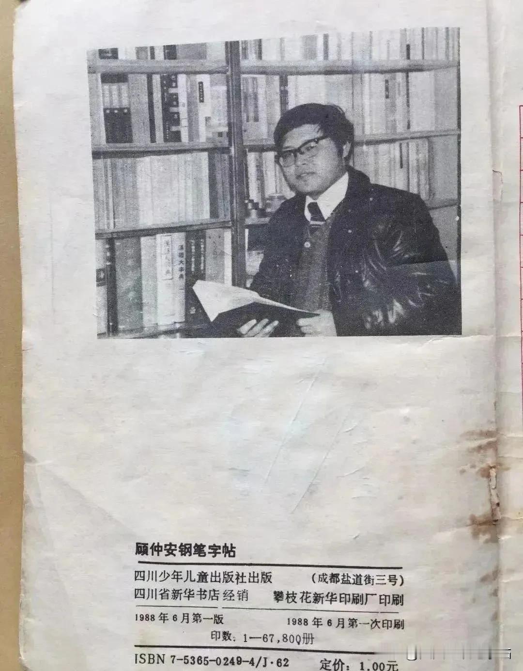 失传200年的顾仲安硬笔书法老字帖!