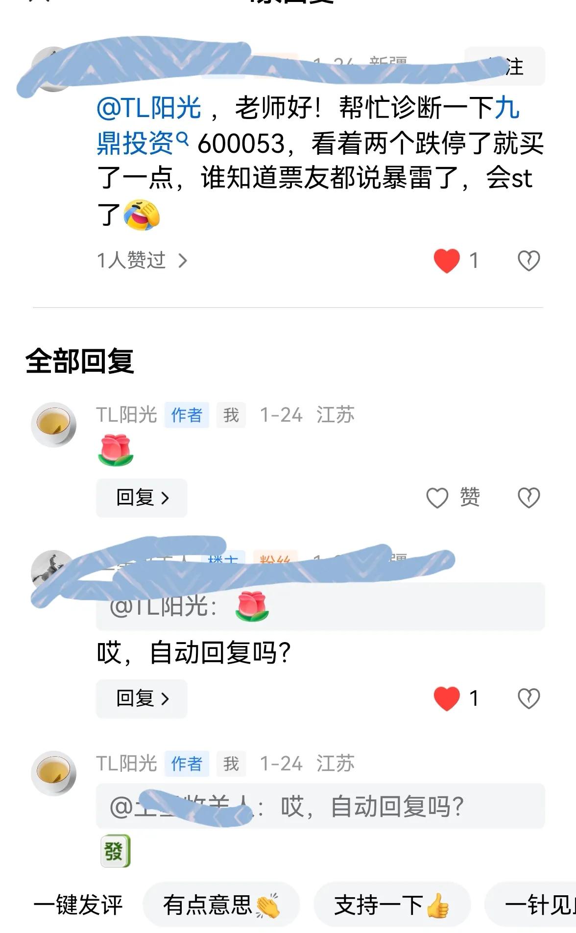 老手说股：（2）
昨天有友友留言，询问此股，没来得及回复，见谅。
炒股之前，一定