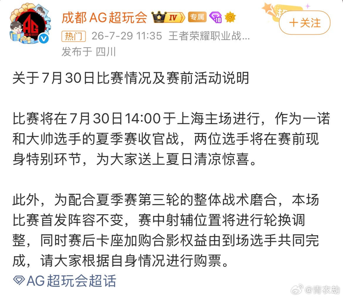 AG赛中射辅轮换大概意思就是大帅和一诺会来，且会打，但是会进行赛中轮换，具体哪局