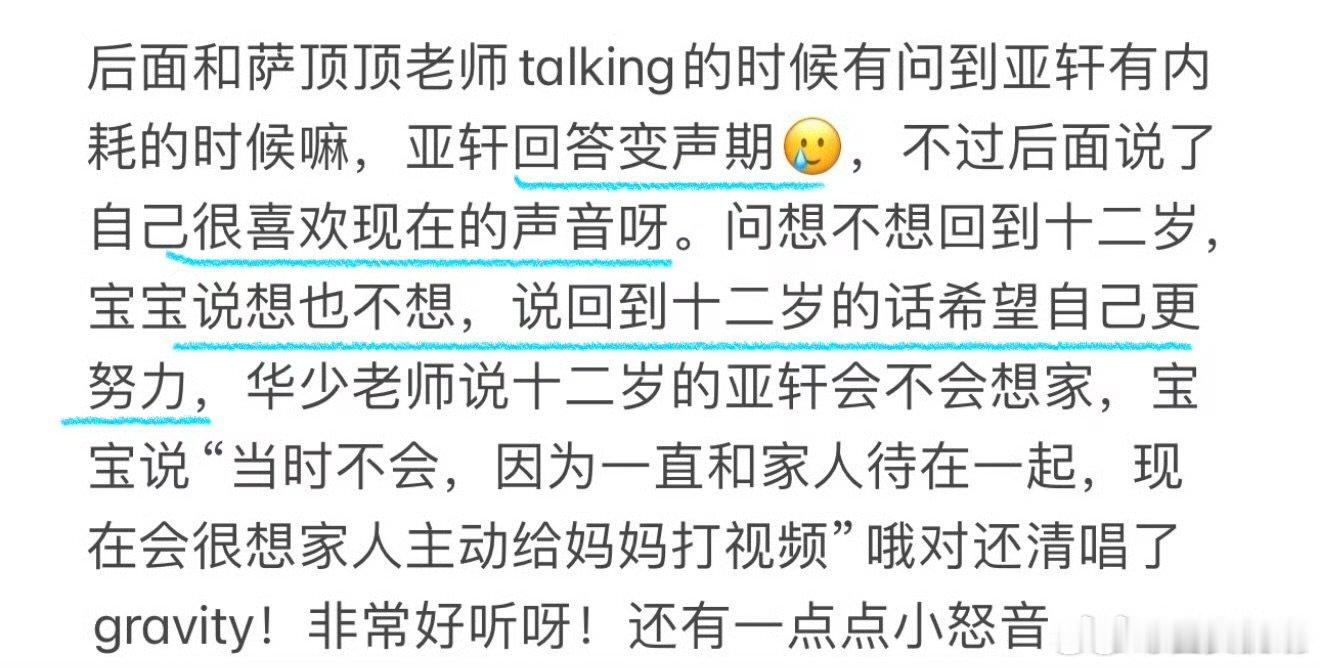宋亚轩自曝内耗最严重的时候是变声期宋亚轩内耗最严重的时候宋亚轩内耗最严重的时候 