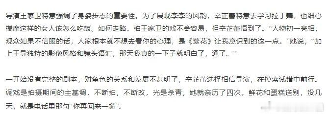 辛芷蕾为演李李学拉丁舞  王家卫探班辛芷蕾  辛芷蕾在十二月刊封面采访中，回顾自