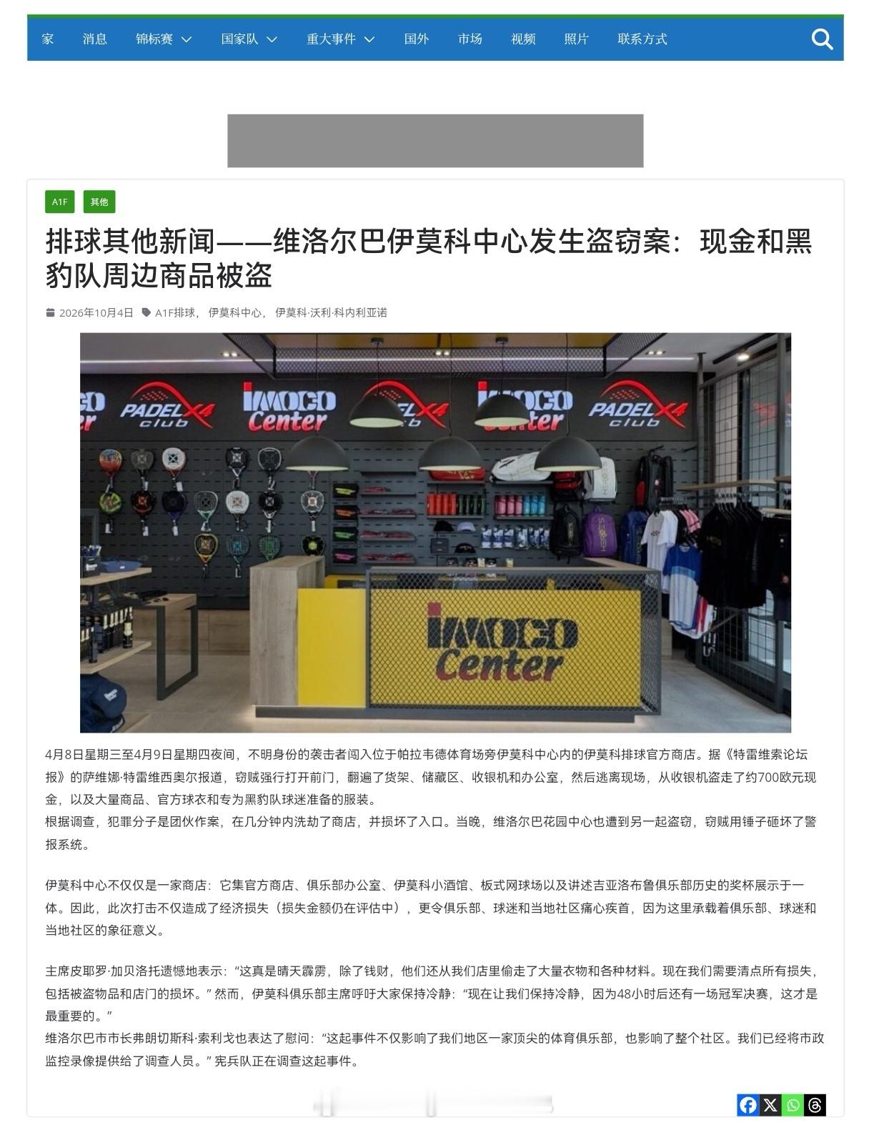 科内俱乐部办公室被盗。希望不要影响周六晚上的比赛备战。世界排坛资讯朱婷