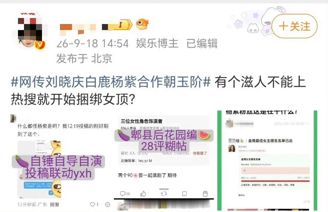 我很好奇白鹿粉丝是真觉得白的流量比紫大吗？ ​​​