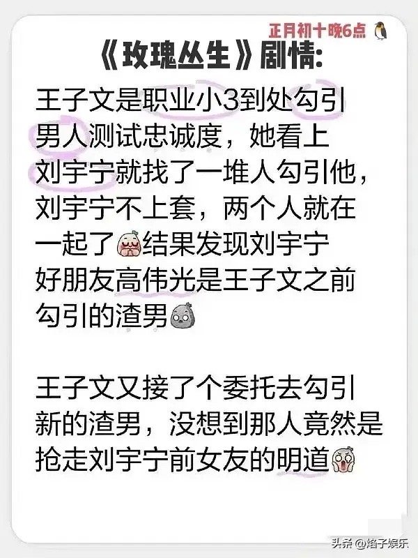 《玫瑰丛生》能播可真得谢刘宇宁！被压三年，说到底还是剧情太敢写，女主是职业小三，
