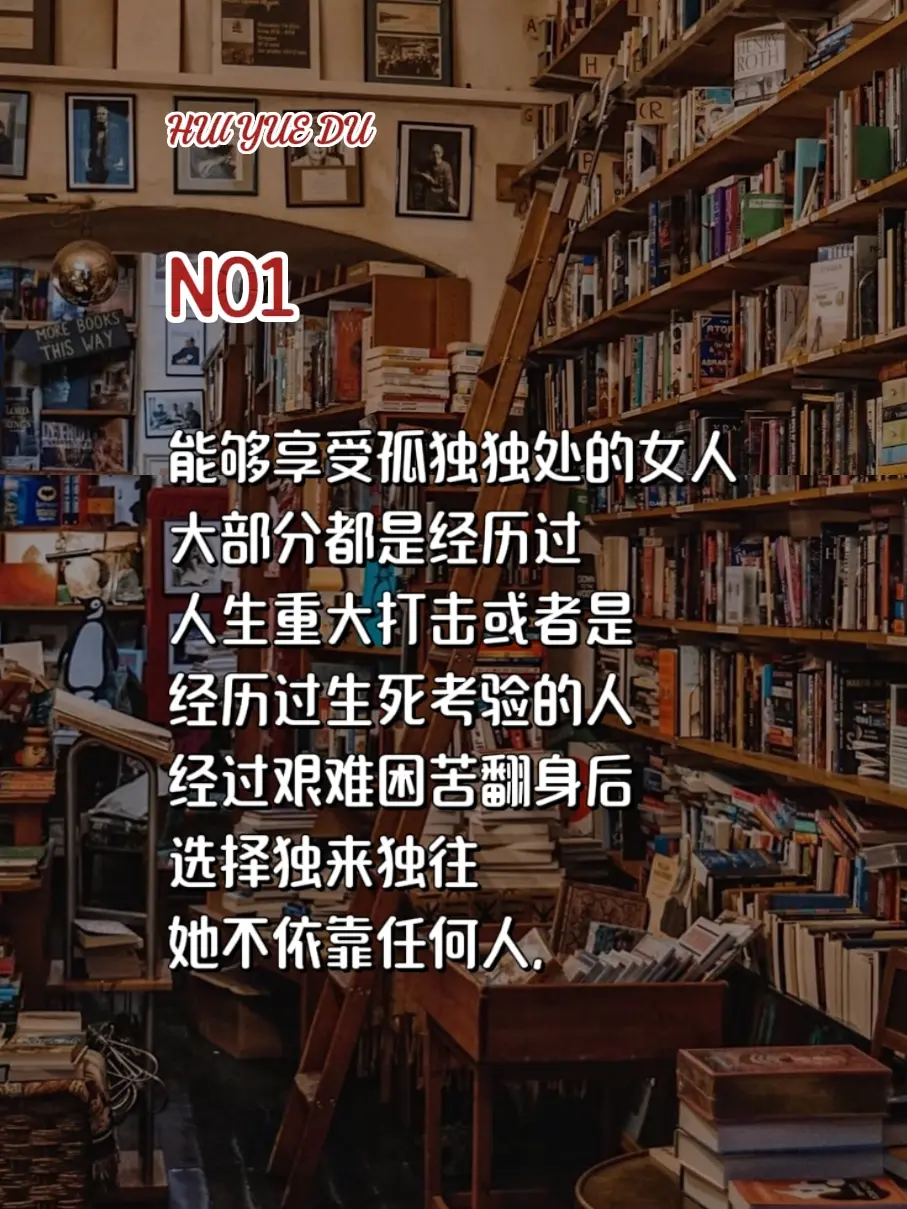能够享受孤独，独处的人都不是一般人，可不是大家想的简简单单的普通人。读书分享