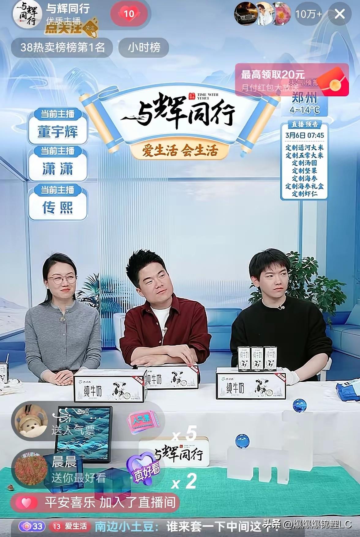 董宇辉这带货能力，真是不服不行。

刚才点进直播间瞄了一眼，好家伙，在线人数又是