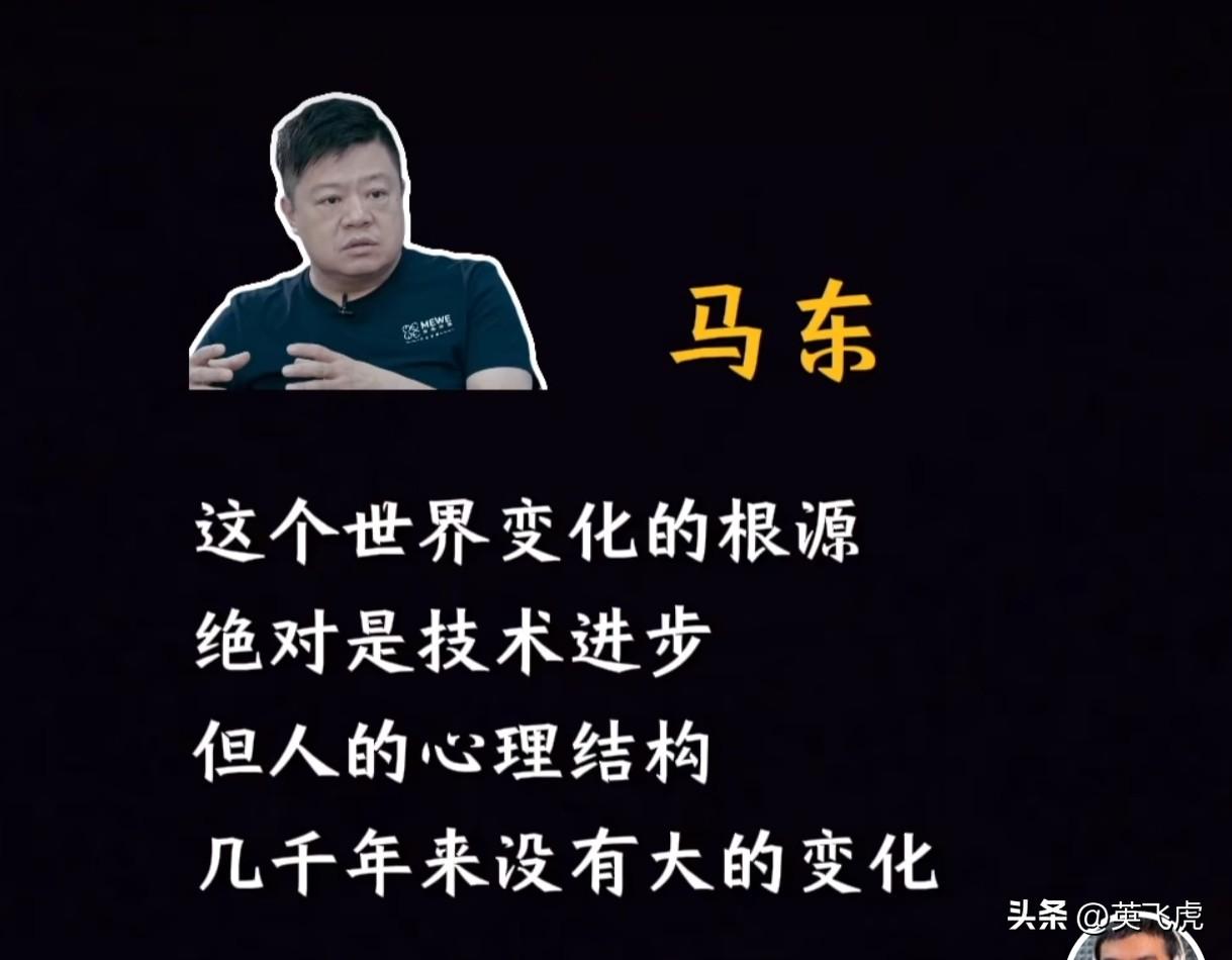 确实
人性，并没有改变[灵光一闪]