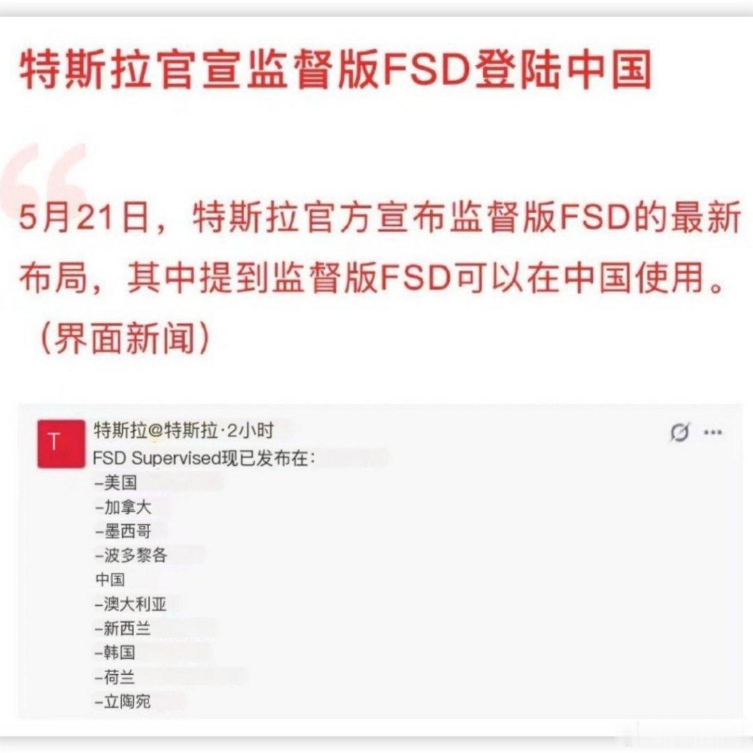 特斯拉监督版FSD入华今天特斯拉官宣监督版FSD可以在中国用了，消息一出一个上午