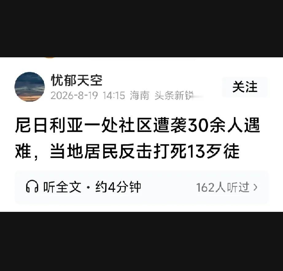 非洲的宗教大清洗没人理[酷拽]
现在非洲也和中东一样打来打去，有网友说“真乱，为