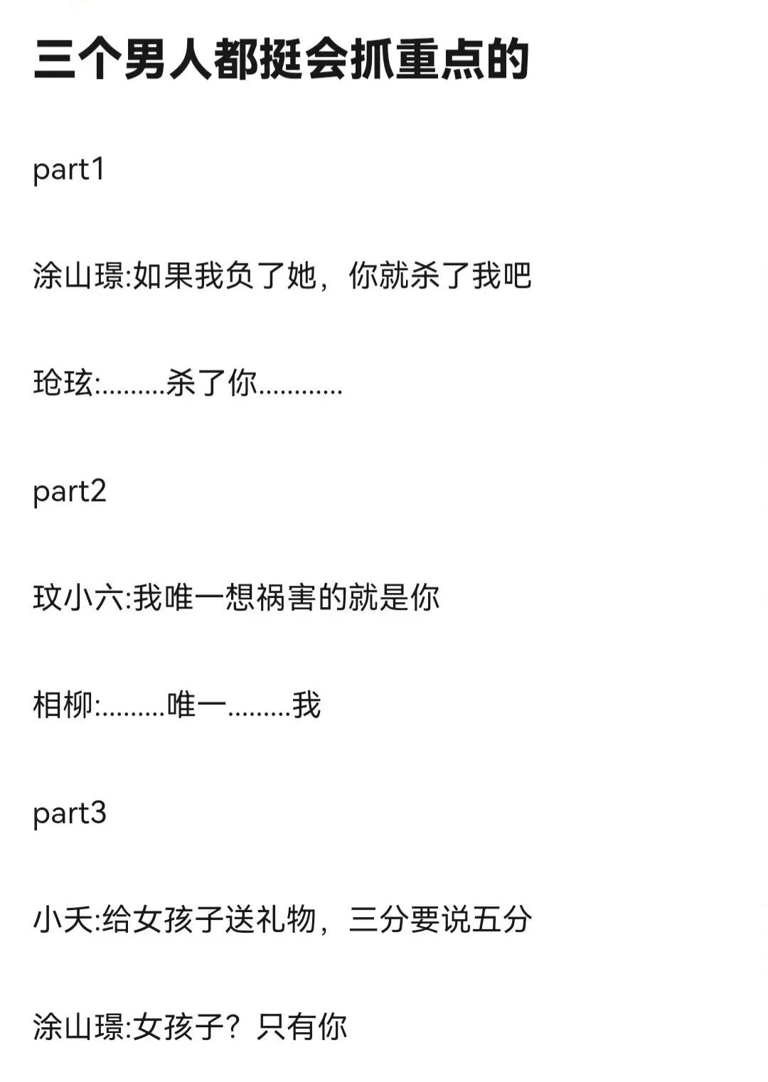 长相思三个会抓重点的男人
主打就是只听自己想听的内容