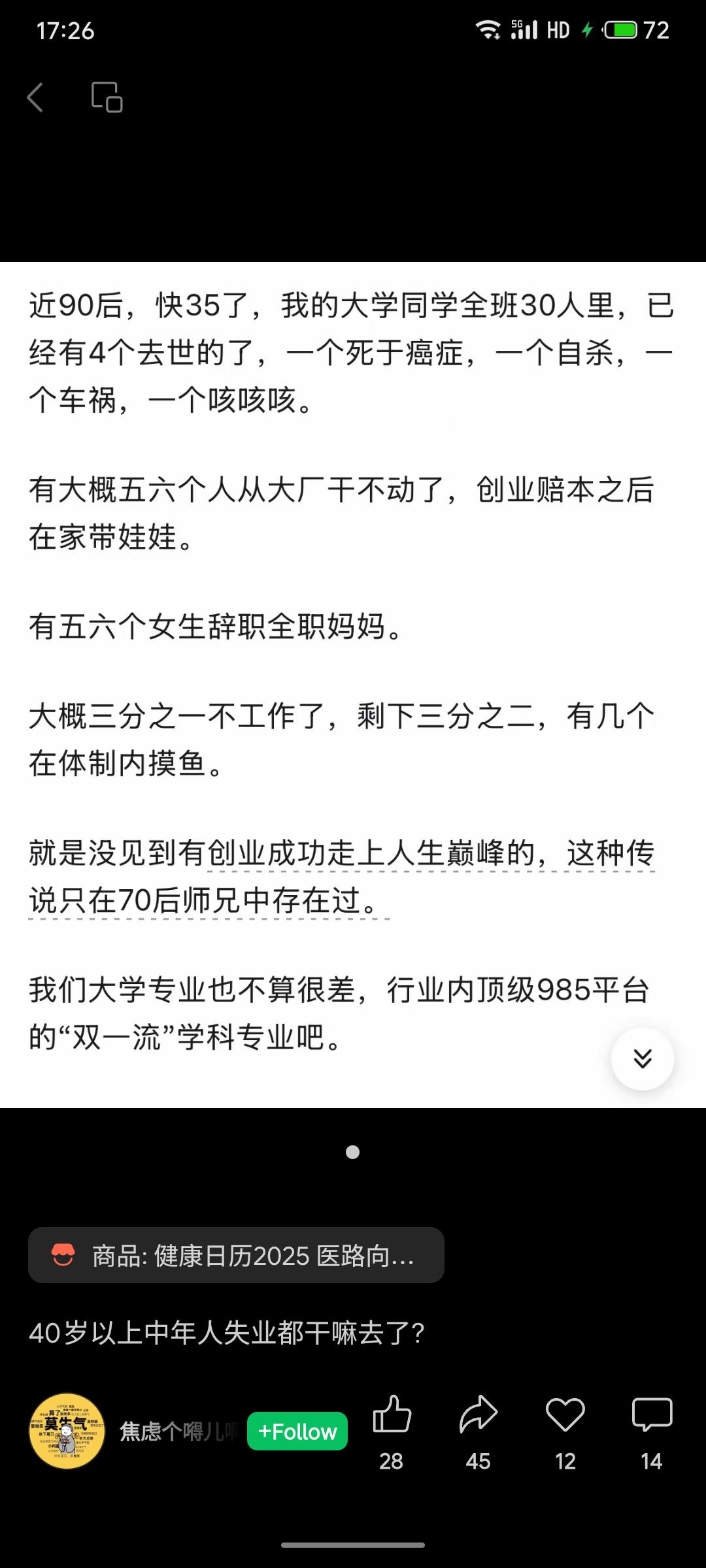 近90后985毕业生班级现状：30人中4人已逝，约三分之一不再工作，包括创业失败