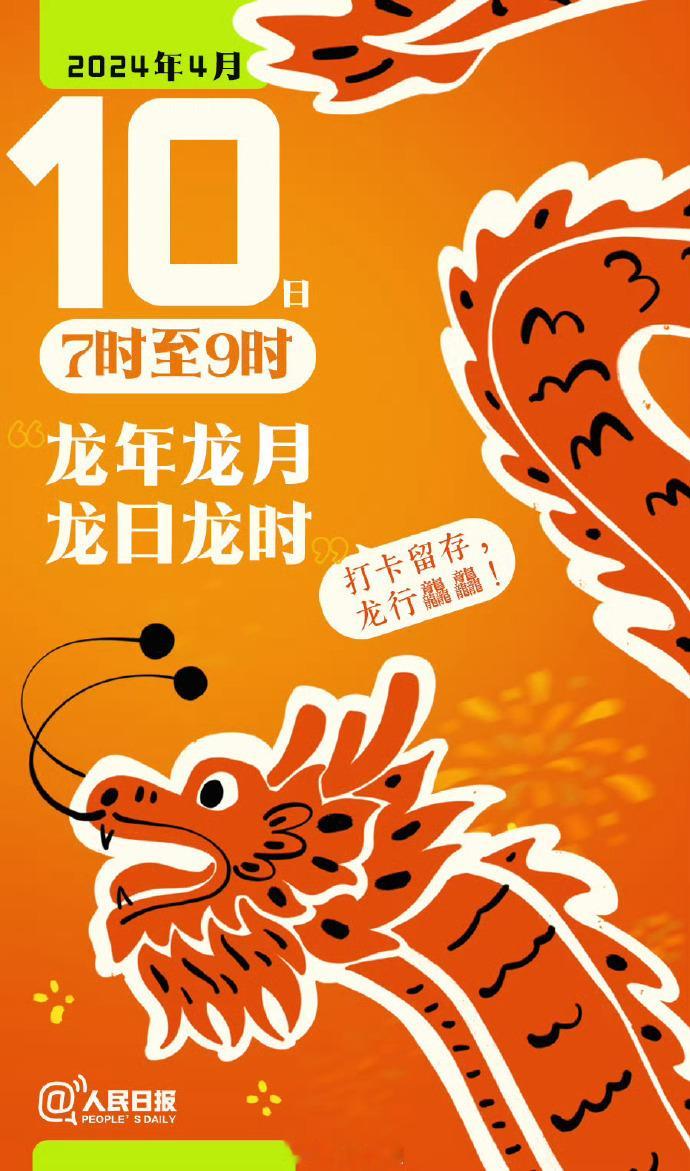 #暴雪 回归# 今天7时至9时，是今年首个“龙年龙月龙日龙时”。确实是个不错的日