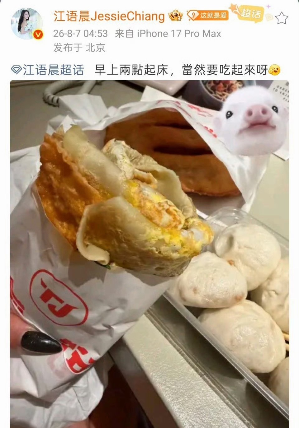 江语晨凌晨两点起床吃早餐江语晨凌晨两点吃早餐 我丢！江语晨怎么凌晨两点吃早餐啊喂